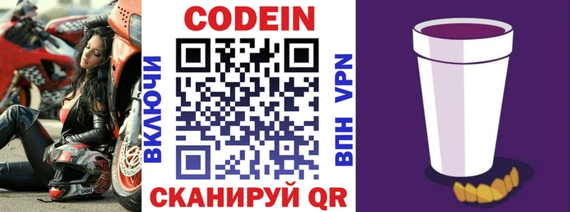 купить закладку  Янаул  Codein Purple Drank 